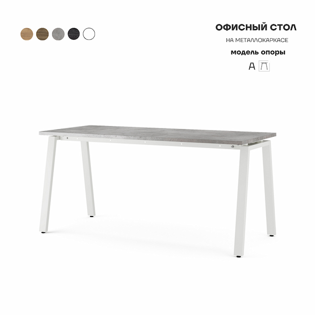Стол офисный Kobor A-140/80 white/chicago