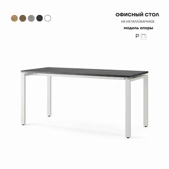 Стол офисный Kobor P-120/80 white/wood